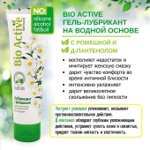Лубрикант на водной основе Bio Active - 100 гр. - Биоритм - купить с доставкой в Липецке