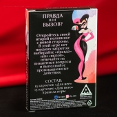 Секс-игра «Правда или вызов?» - Сима-Ленд - купить с доставкой в Липецке Секс-игра «Правда или вызов?» - Сима-Ленд - купить с доставкой в Липецке