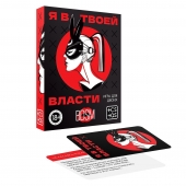 Эротическая игра для двоих «Я в твоей власти» - Сима-Ленд - купить с доставкой в Липецке