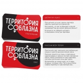 Эротическая игра для двоих «Территория соблазна. Поддаться искушению» - Сима-Ленд - купить с доставкой в Липецке