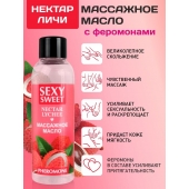Массажное масло Sexy Sweet Nectar Lychee с феромонами и ароматом личи - 75 мл. - Биоритм - купить с доставкой в Липецке