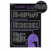 Плакат для двоих  Жаркий челлендж  со скретч-слоем - Сима-Ленд - купить с доставкой в Липецке