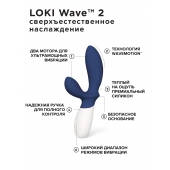 Синий вибромассажер простаты Lelo Loki Wave 2 - 19,6 см. - Lelo - в Липецке купить с доставкой
