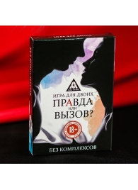 Секс-игра «Правда или вызов?» - Сима-Ленд - купить с доставкой в Липецке