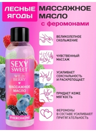 Массажное масло Sexy Sweet Wild Berry с ароматом лесных ягод и феромонами - 75 мл. - Биоритм - купить с доставкой в Липецке