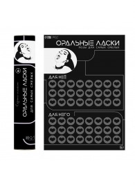 Плакат для двоих «Оральные ласки» со скретч-слоем - Сима-Ленд - купить с доставкой в Липецке
