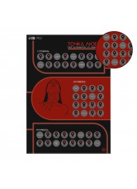 Плакат для двоих  Точка любви  со скретч-слоем - Сима-Ленд - купить с доставкой в Липецке