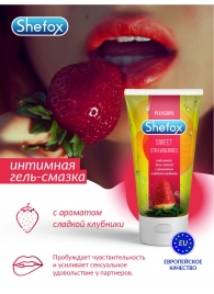 Интимная гель-смазка Shefox «Сладкая клубника» - 50 мл. - Shefox - купить с доставкой в Липецке