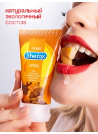 Интимная гель-смазка Shefox «Карамель» - 50 мл. - Shefox - купить с доставкой в Липецке