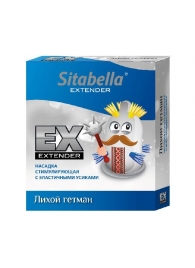 Стимулирующая насадка Sitabella Extender  Лихой гетман - Sitabella - купить с доставкой в Липецке