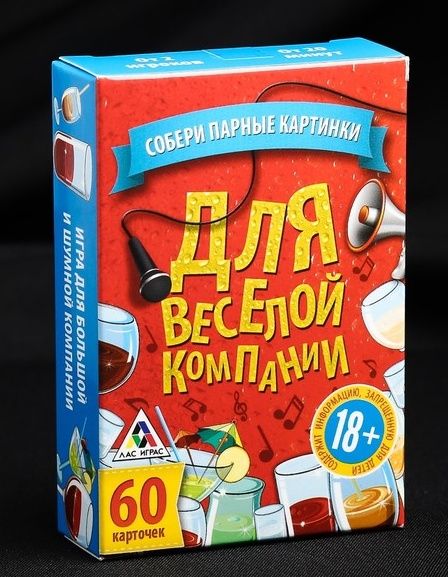 Игра для взрослых с карточками  Для веселой компании - Сима-Ленд - купить с доставкой в Липецке