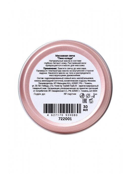 Массажная свеча «Массажный коктейль» с ароматом пина колады - 30 мл. - ToyFa - купить с доставкой в Липецке