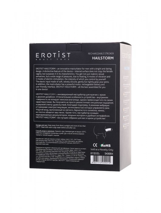Черно-белый перезаряжаемый мастурбатор Erotist Hailstorm - Erotist Adult Toys - в Липецке купить с доставкой