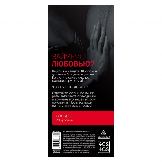 Горячие купоны  Займемся любовью - Сима-Ленд - купить с доставкой в Липецке