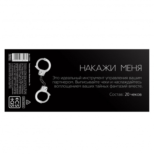 Эротическая игра-купоны «Чековая книжка. Накажи меня» - Сима-Ленд - купить с доставкой в Липецке
