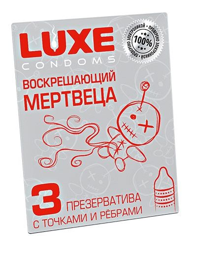 Текстурированные презервативы  Воскрешающий мертвеца  - 3 шт. - Luxe - купить с доставкой в Липецке