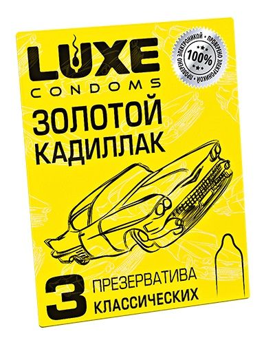 Классические гладкие презервативы  Золотой кадиллак  - 3 шт. - Luxe - купить с доставкой в Липецке