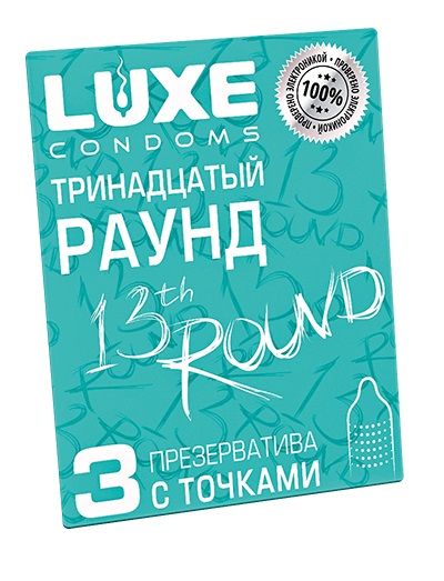 Презервативы с точками  Тринадцатый раунд  - 3 шт. - Luxe - купить с доставкой в Липецке