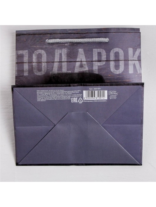 Ламинированный квадратный пакет «Мужской стиль» - 14 х 14 х 9 см. - Сима-Ленд - купить с доставкой в Липецке