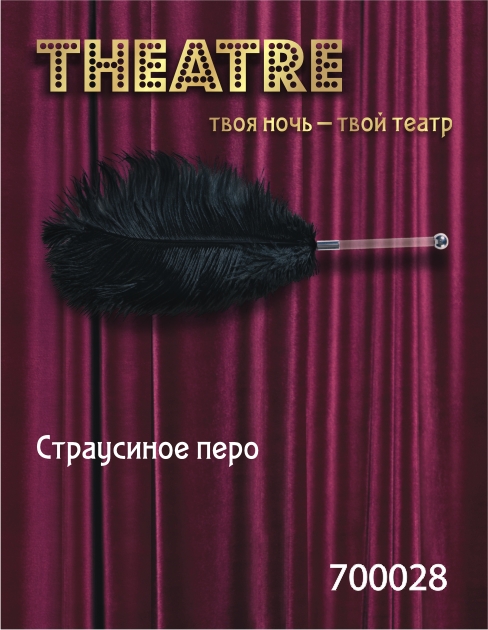 Чёрное страусовое пёрышко - ToyFa - купить с доставкой в Липецке