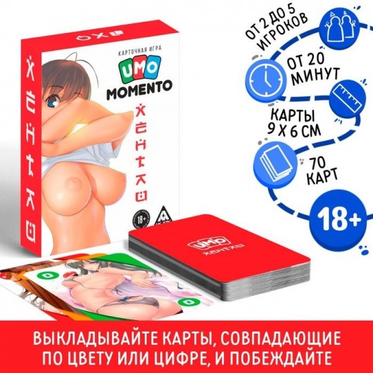 Эротическая карточная игра «UMO MOMENTO. Хентай» - Сима-Ленд - купить с доставкой в Липецке