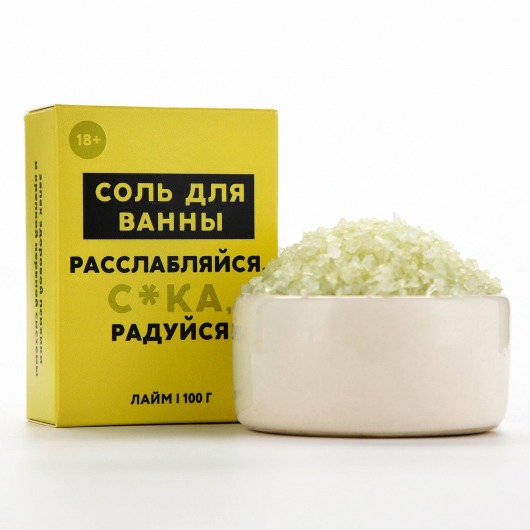 Соль для ванны «Расслабляйся» с ароматом лайма - 100 гр. - Чистое счастье - купить с доставкой в Липецке