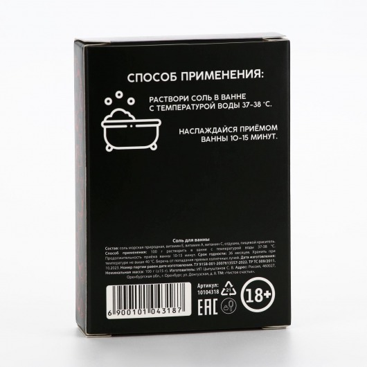 Соль для ванны «Ты обвиняешься» с ароматом дикой вишни - 100 гр. - Чистое счастье - купить с доставкой в Липецке